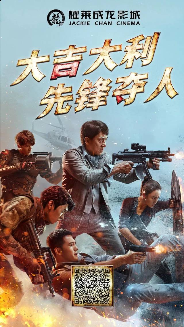 《急先锋》 || 火爆开打,先锋小队硬核拜年