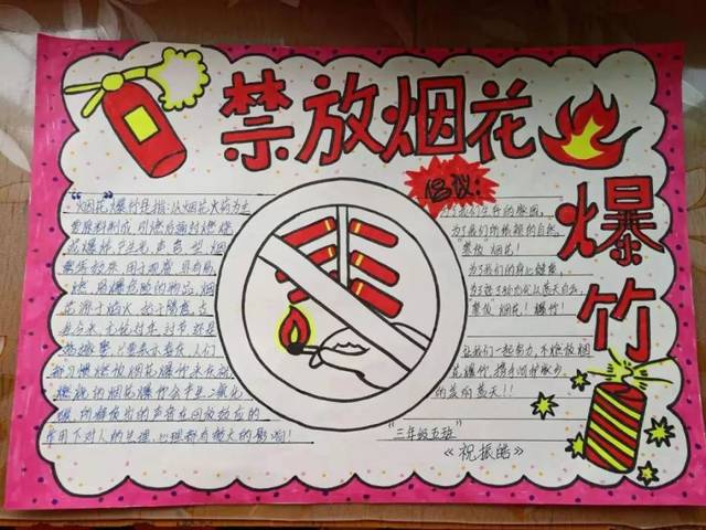2.三,四年级以手抄报的形式进行禁止燃放烟花爆竹的宣传. 3.