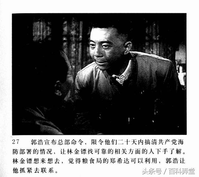 1955年反特老电影《天罗地网》连环画(上篇)