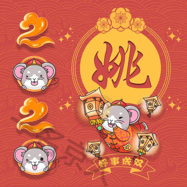 腊月二十九,18张喜庆姓氏头像,提前送上新春祝福