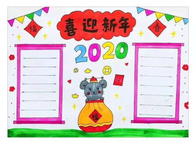2020年鼠年春节实用手抄报,假期陪孩子动动手吧!
