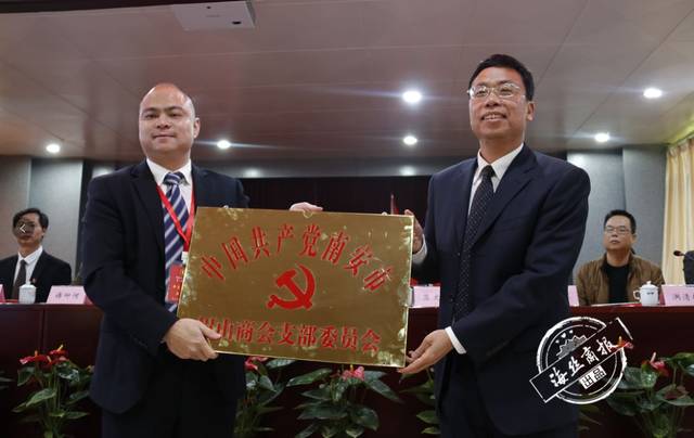 眉山乡党委书记苏文进为商会党支部授牌,党支部书记颜万福接牌 .