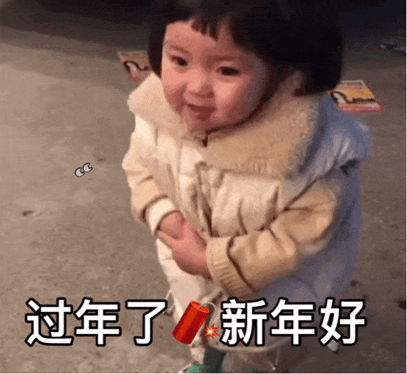 亲爱的老公 (萌娃罗熙过年讨红包动态表情包)