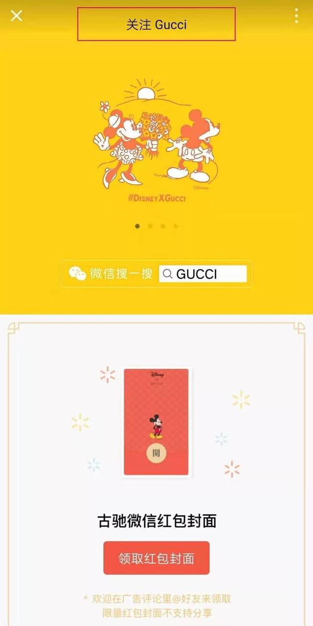 gucci微信红包封面 新年开门"红"