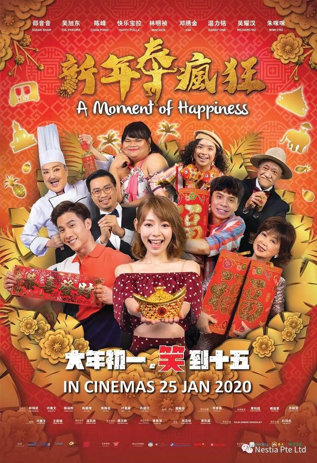 2020年新加坡贺岁片强势登场,这几部电影别错过!