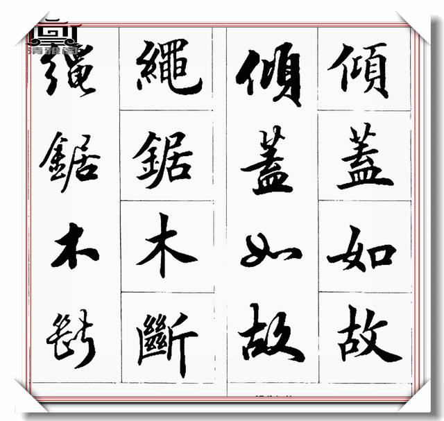 书法创作必不可少的成语,精美行楷双书对照,学书法的速成宝典