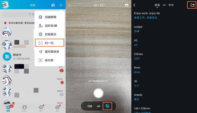 手机自带扫描 翻译神器,一键将纸质文档变为电子档,网友:优秀