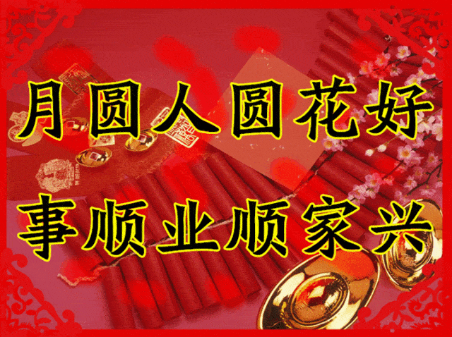 今日除夕,祝福送给你!祝你鼠年大吉大利