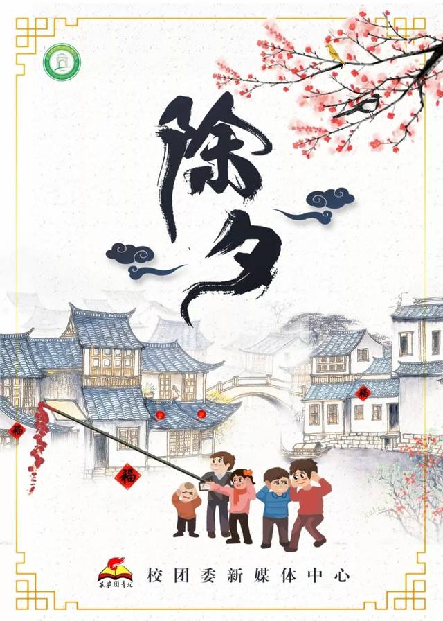预贺新禧 | 除夕夜倒计时!你们的鼠年要来咯
