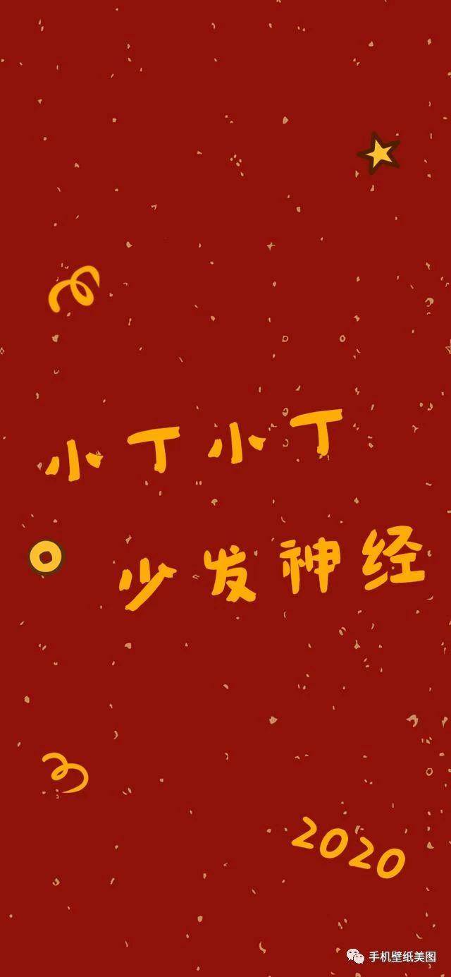 2020姓氏壁纸大全,新年红色喜庆背景图_手机搜狐网