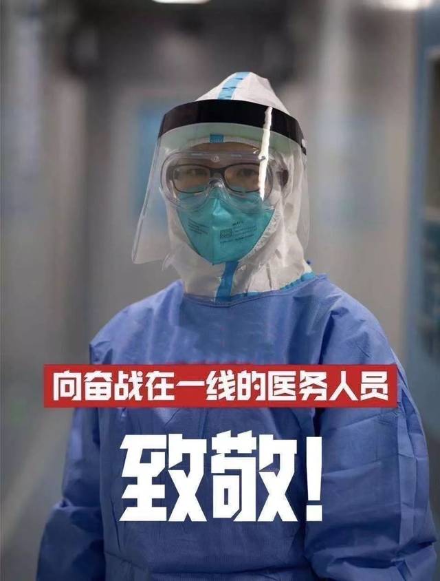 名校联盟向坚守在抗疫一线的医务人员表达致敬