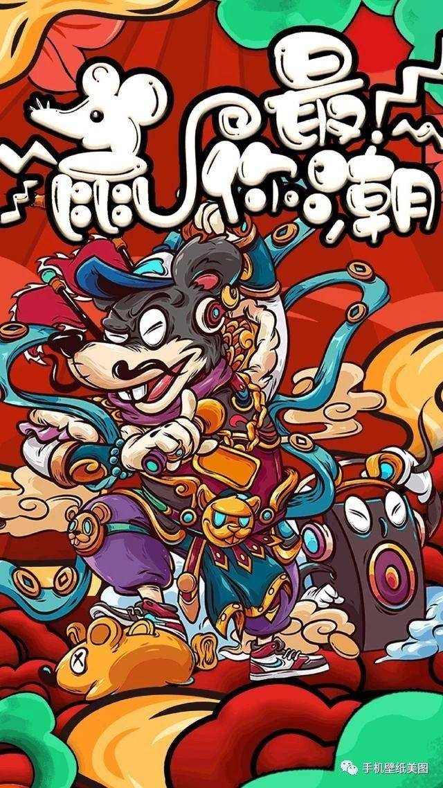 2020鼠年新春快乐壁纸潮图
