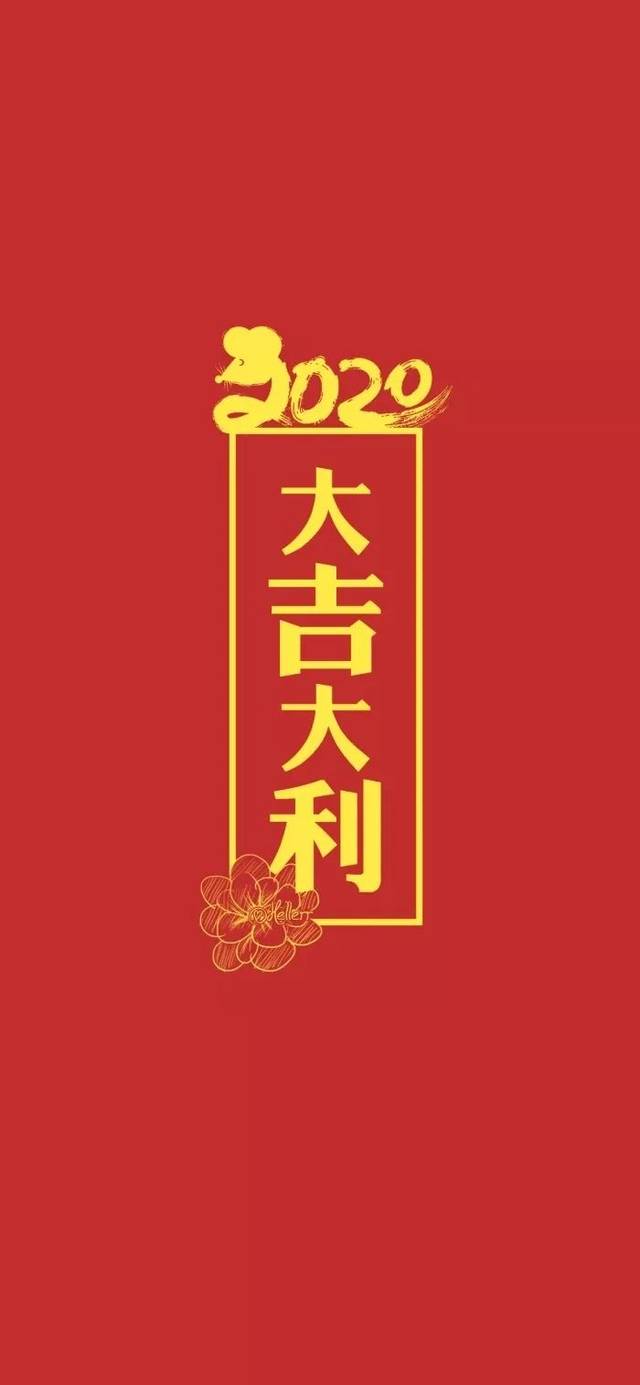 过年红色壁纸,祈福来年平安健康!