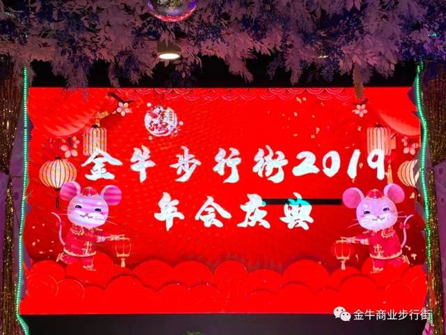 古交金牛步行街2019年会盛典圆满落幕!