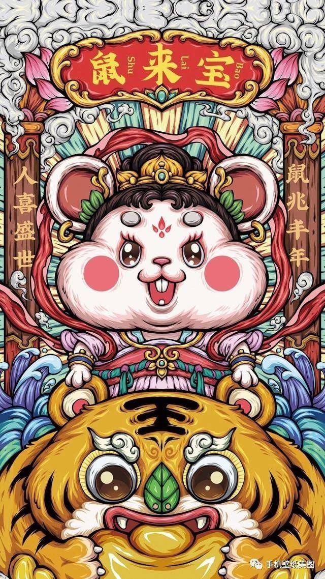 2020鼠年新春快乐壁纸潮图