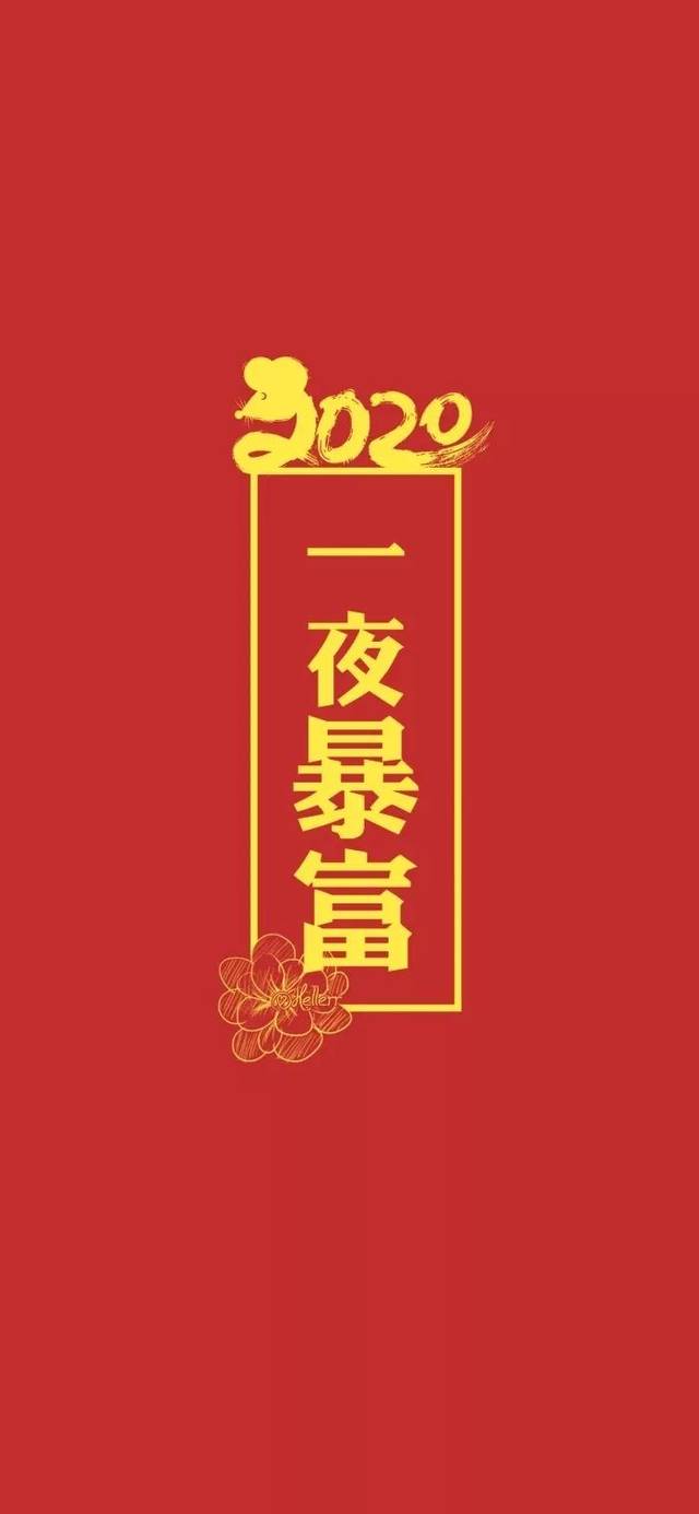 过年红色壁纸,祈福来年平安健康!