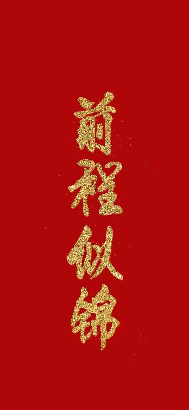 过年红色壁纸,祈福来年平安健康!