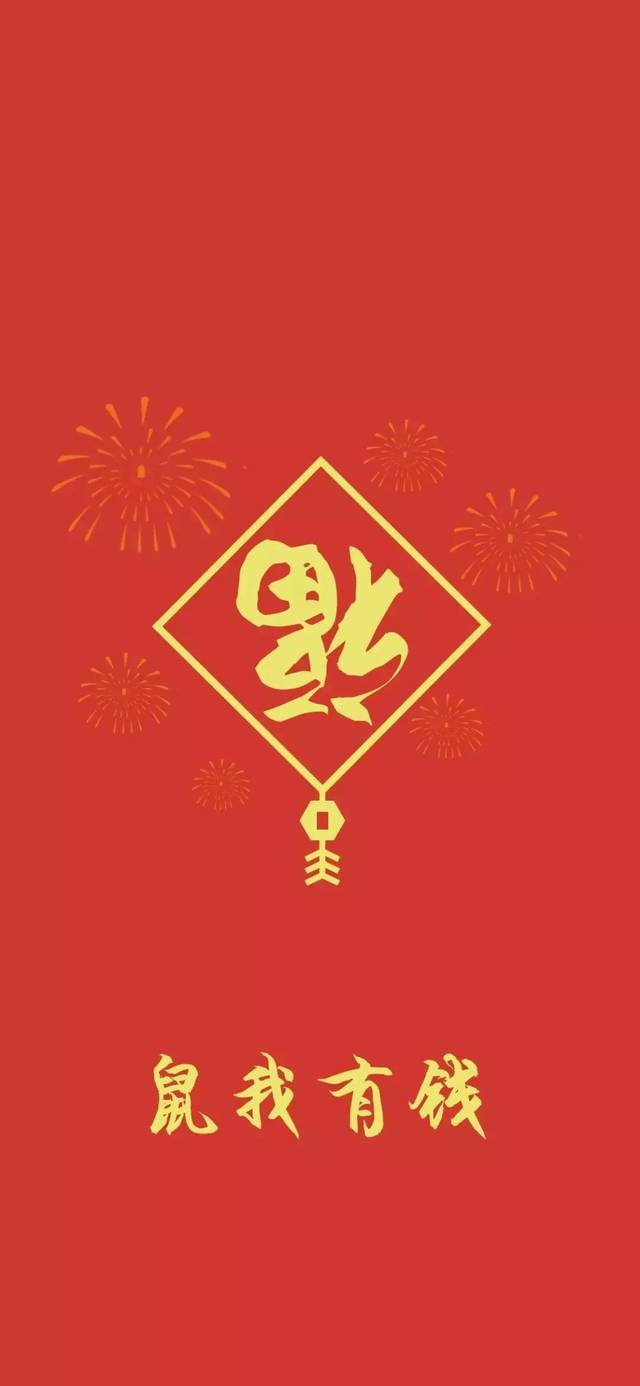 过年红色壁纸,祈福来年平安健康!