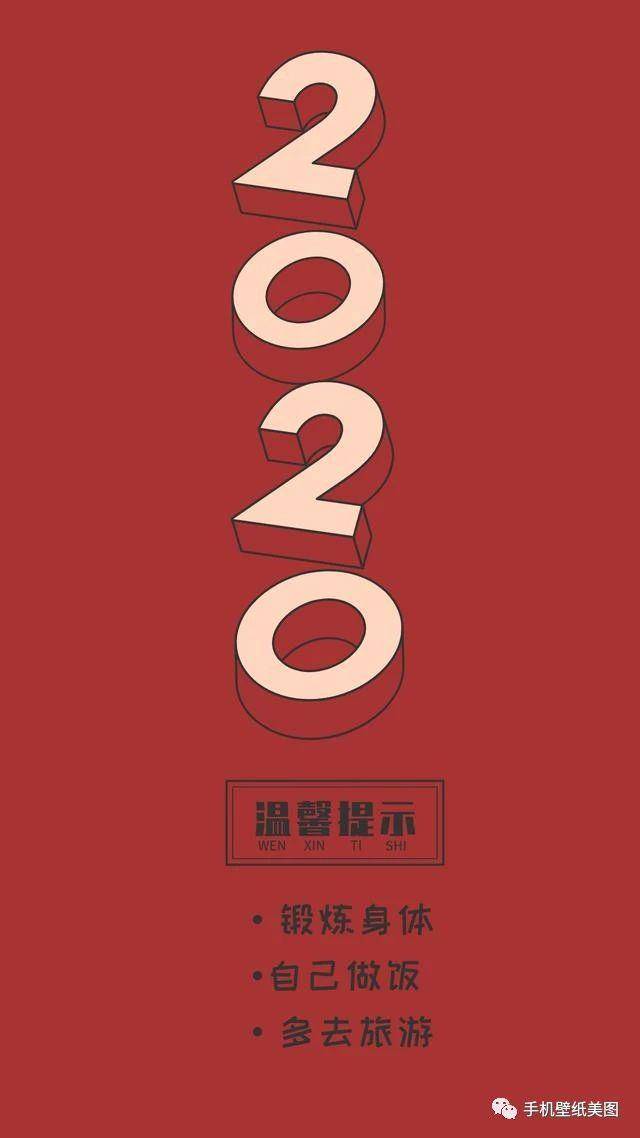 2020鼠年新春红色背景文字壁纸_手机搜狐网