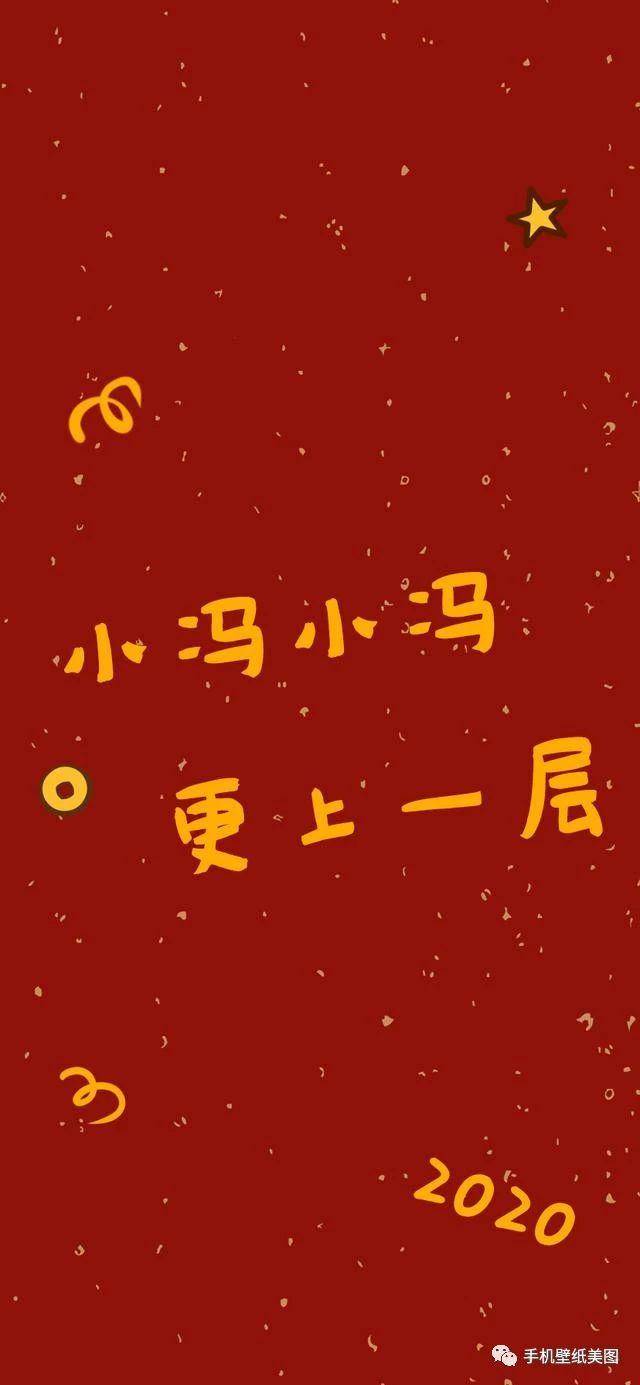2020年背景图手机,2020年背景图全屏 2020姓氏壁纸大全,新年红色喜庆背景图_手机搜狐网