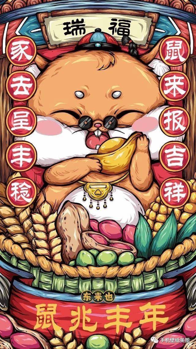 2020鼠年新春快乐壁纸潮图