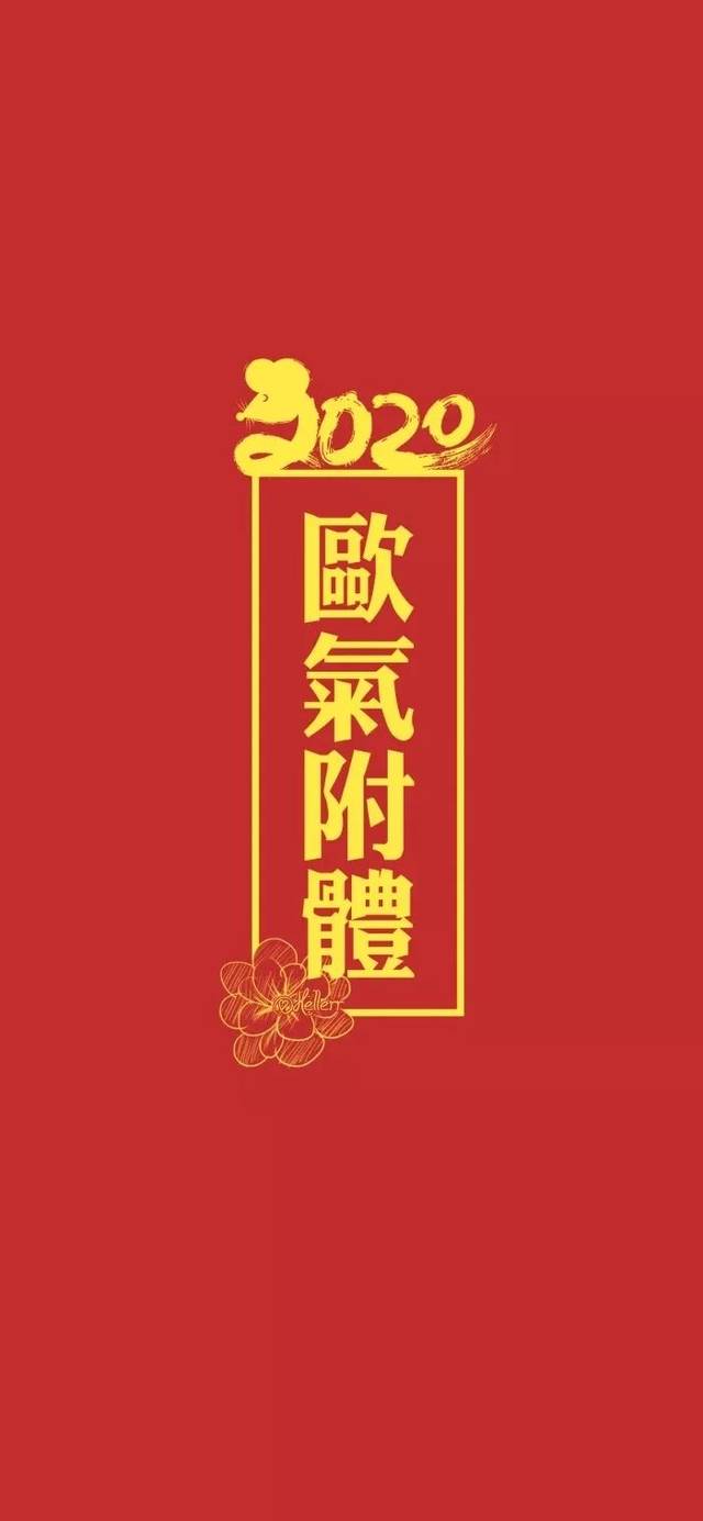 过年红色壁纸,祈福来年平安健康!