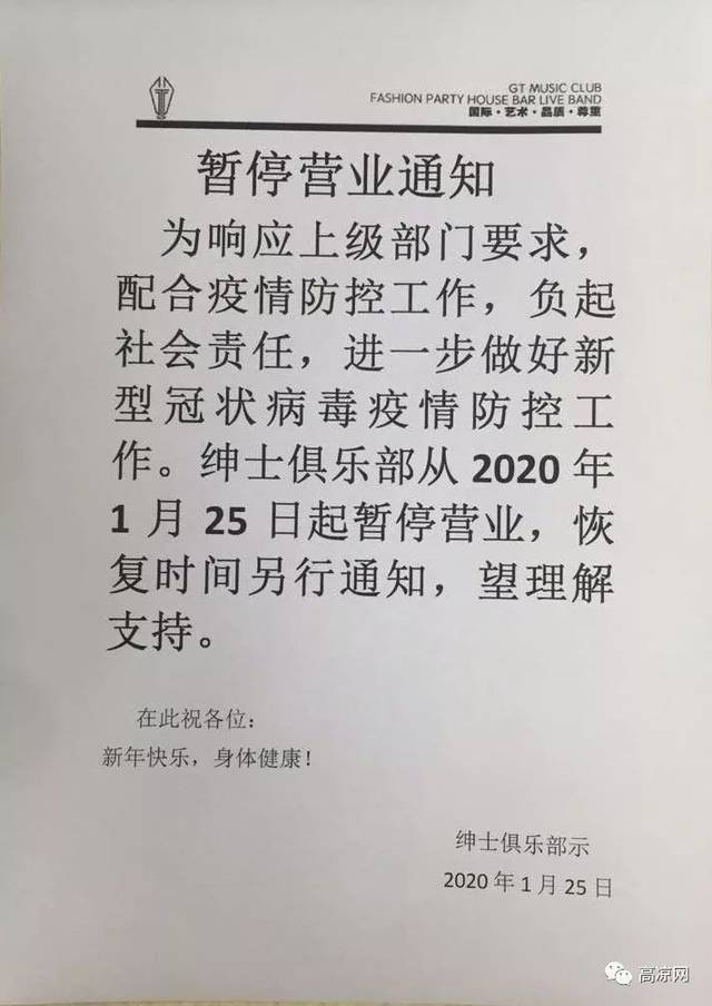 年初一的高州今晚起高州将对来自疫情发生地的旅客进行集中医学观察14