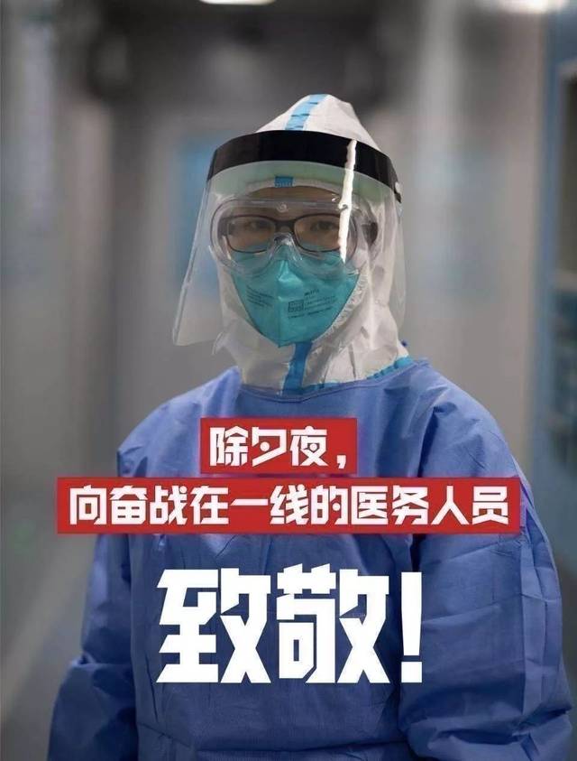 除夕夜,135名医生连夜奔赴武汉抗击疫情!致敬!