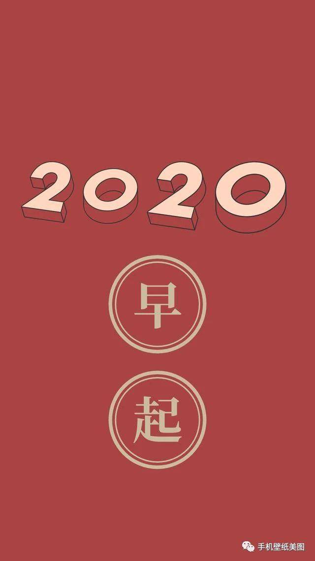2020鼠年新春红色背景文字壁纸