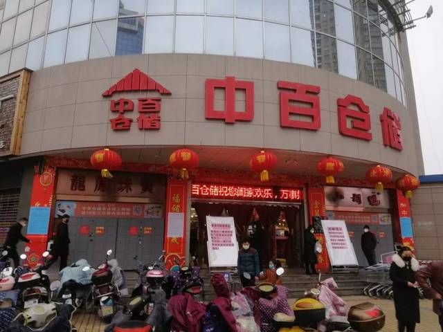 中百仓储长征路店