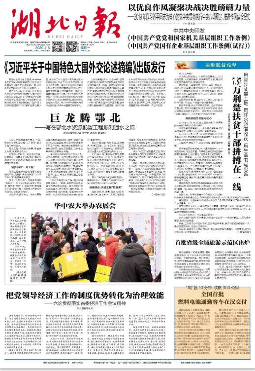 【关注】发生疫情后,武汉的主流报纸在重点关注哪些事