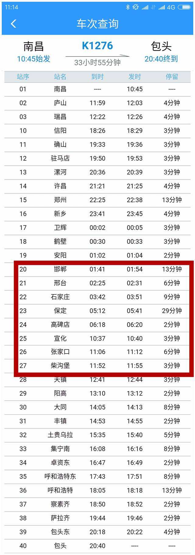 急寻19日k1276列车10号车厢乘客,途经河北省8个站点