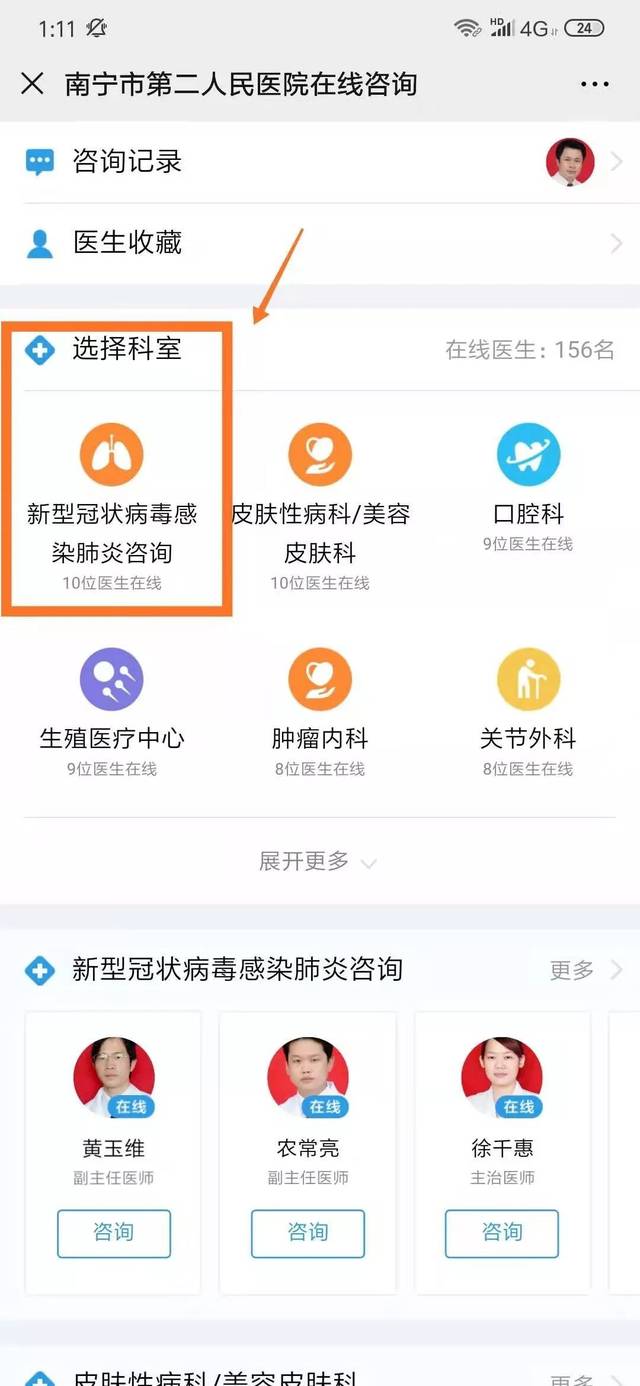 可随时咨询!南宁这2家医院开通"新冠肺炎"在线免费问诊!