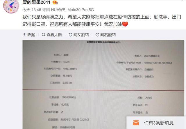 明星为武汉捐款:古天乐捐千万是假消息,杨紫被骂后姐姐晒转账单