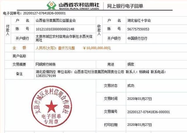 目前，该笔款项已通过转账方式直接汇入湖北省红十字会账户。疫情就是命