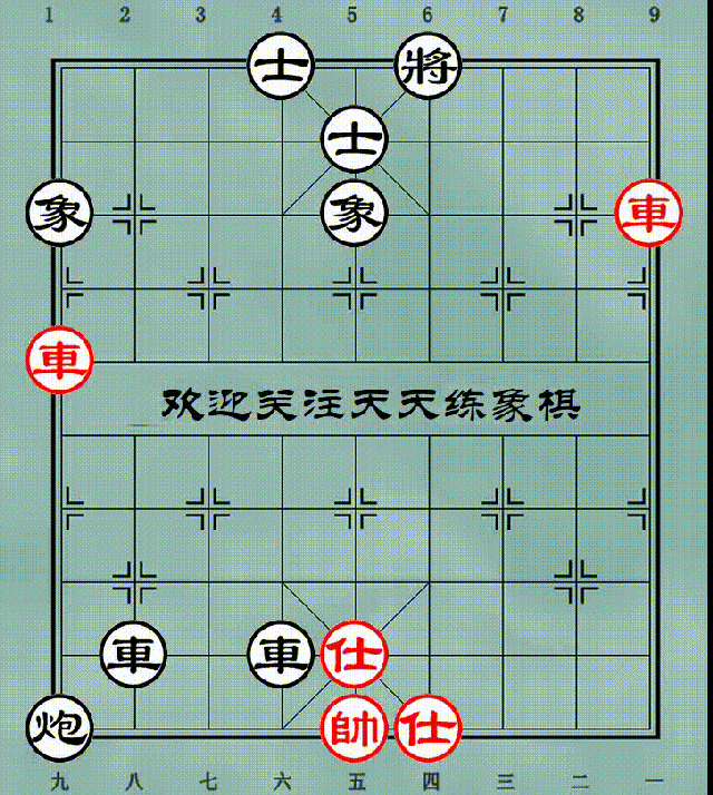 7. 车二进二 动态图: 棋谱答案: 1. 车九平四 将6平5  2.