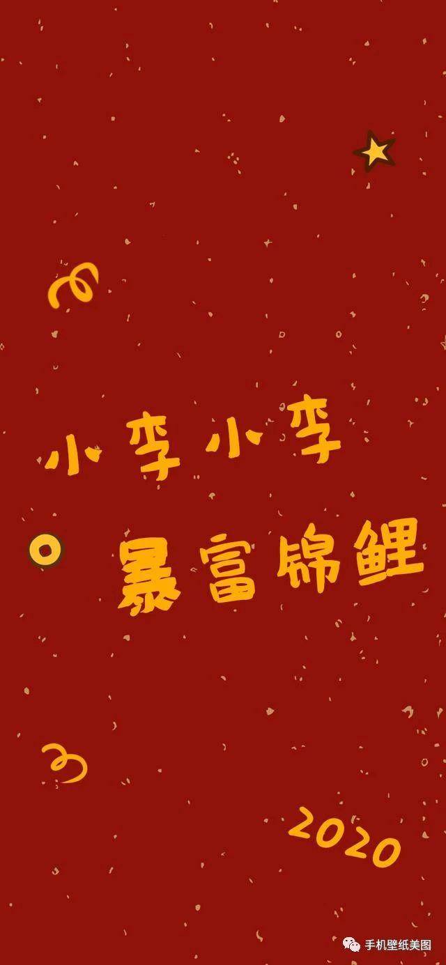 2020最新姓氏壁纸大全 可爱文字