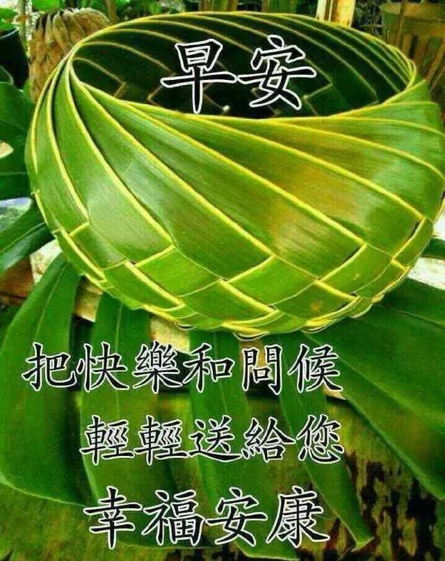 一道祝福,来自内心的虔诚,祝君幸福安康,万事如意!早安