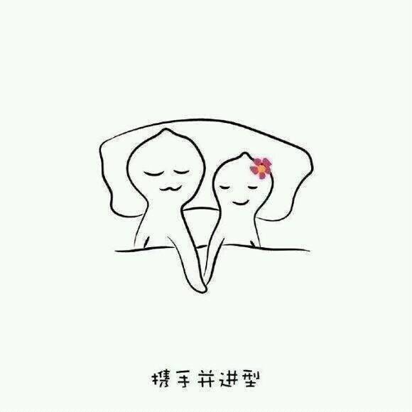 你们是用什么姿势抱着女朋友睡觉的呢?