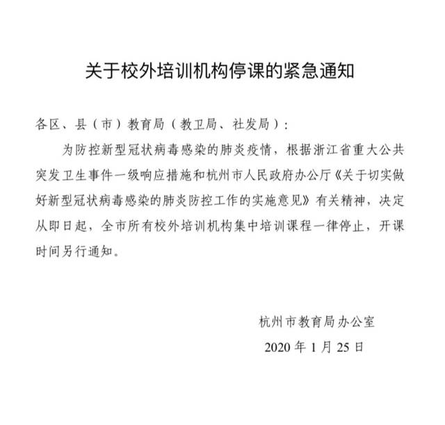 浙江新增确诊24例!全省多地教育局紧急通知停课,延长假期也来了!