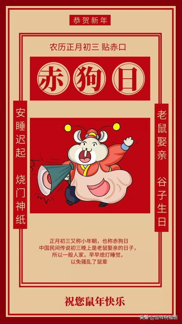 2020春节大年初三拜年问候图片 正月初三祝福语图片