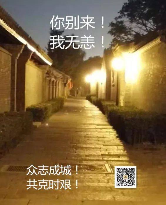 我们由衷地期待所有人不仅你别来,我无恙,还要你我都安然无恙.
