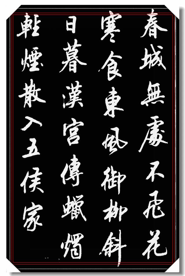 原创中书协著名书法家陆维中,精品行书品鉴,笔法秀逸行云流水,好字