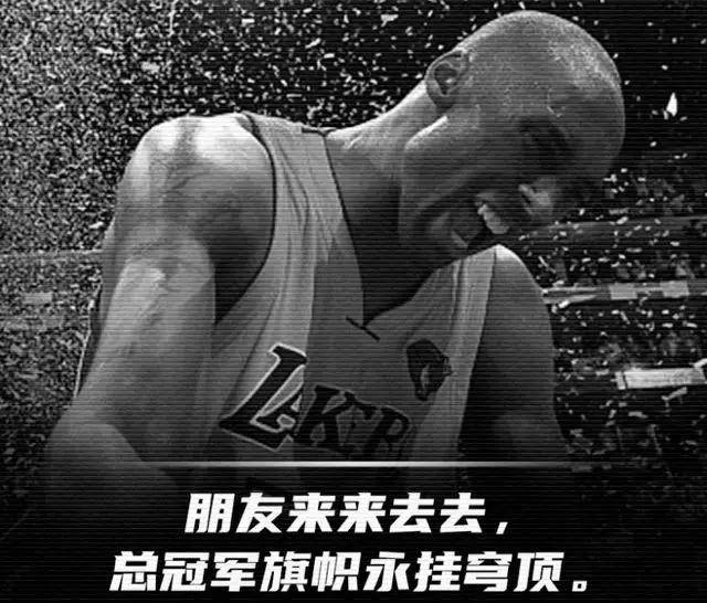 (深度人物)悼科比:斯人已逝,曼巴精神永存