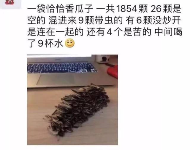 因为太无聊 网友们只能自己找点事情做 比如: 嗑瓜子,数瓜子