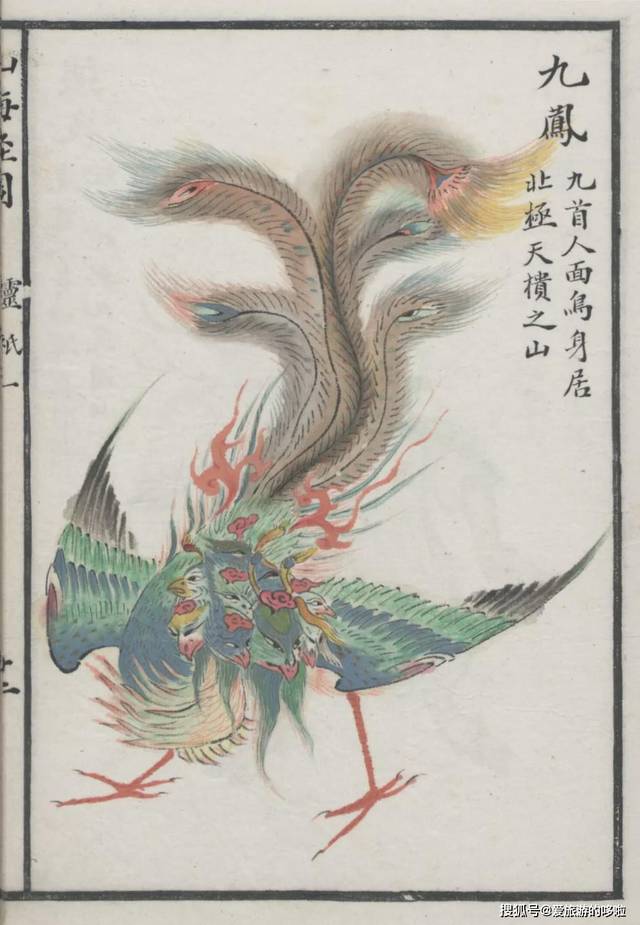 山海经,九凤.