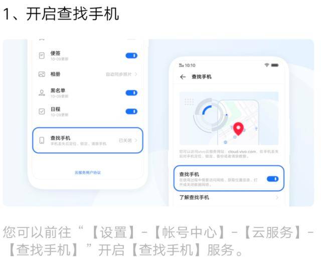 vivo手机不惧丢失!开启"查找手机",定位 拍照助你找回