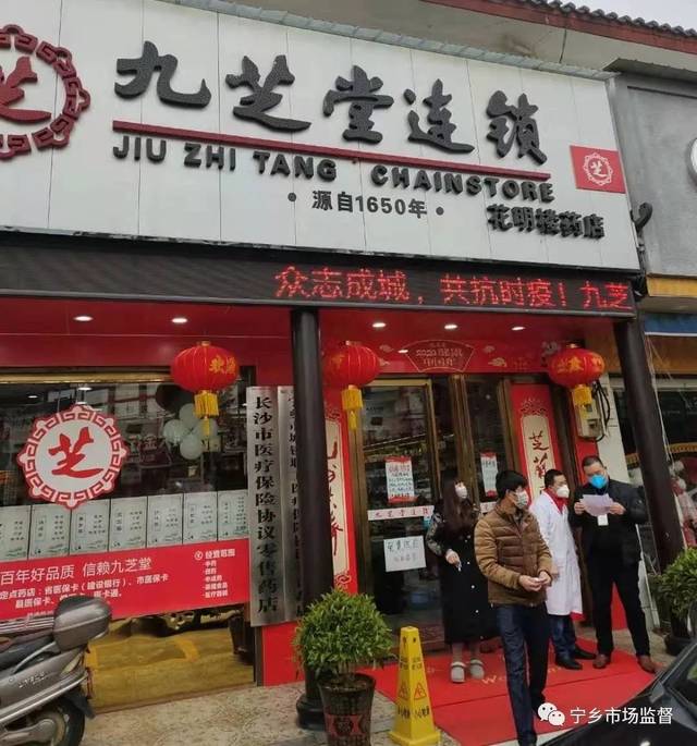 涉嫌违法经营的九芝堂连锁药店