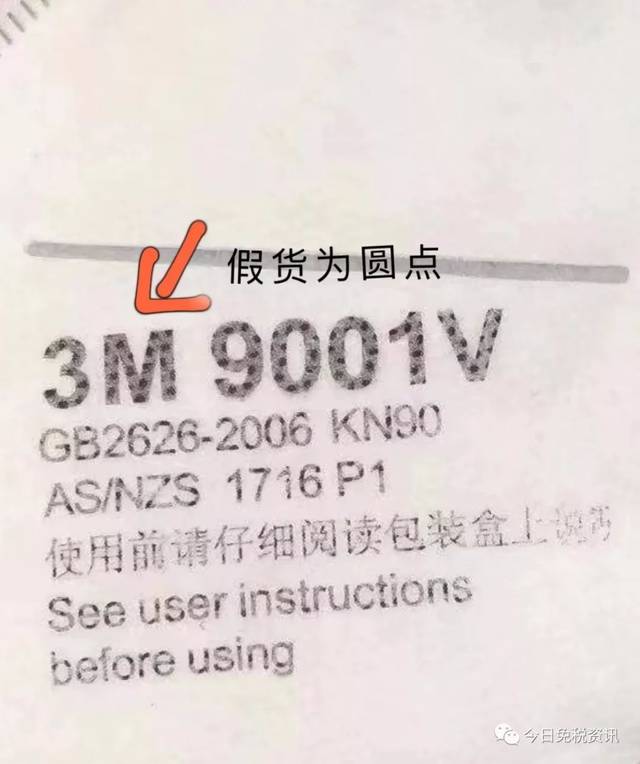 如何鉴别3M口罩真伪