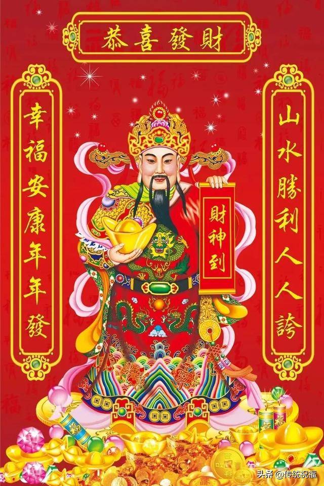 鼠年财神到,恭喜发财聊天图片